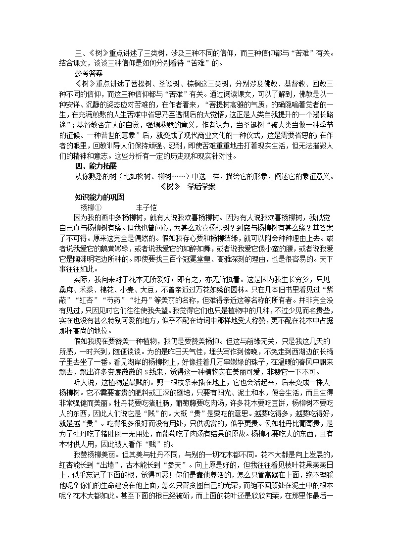 高二语文学案 5.3《树》 （人教版选修《中国现代诗歌散文欣赏》）02