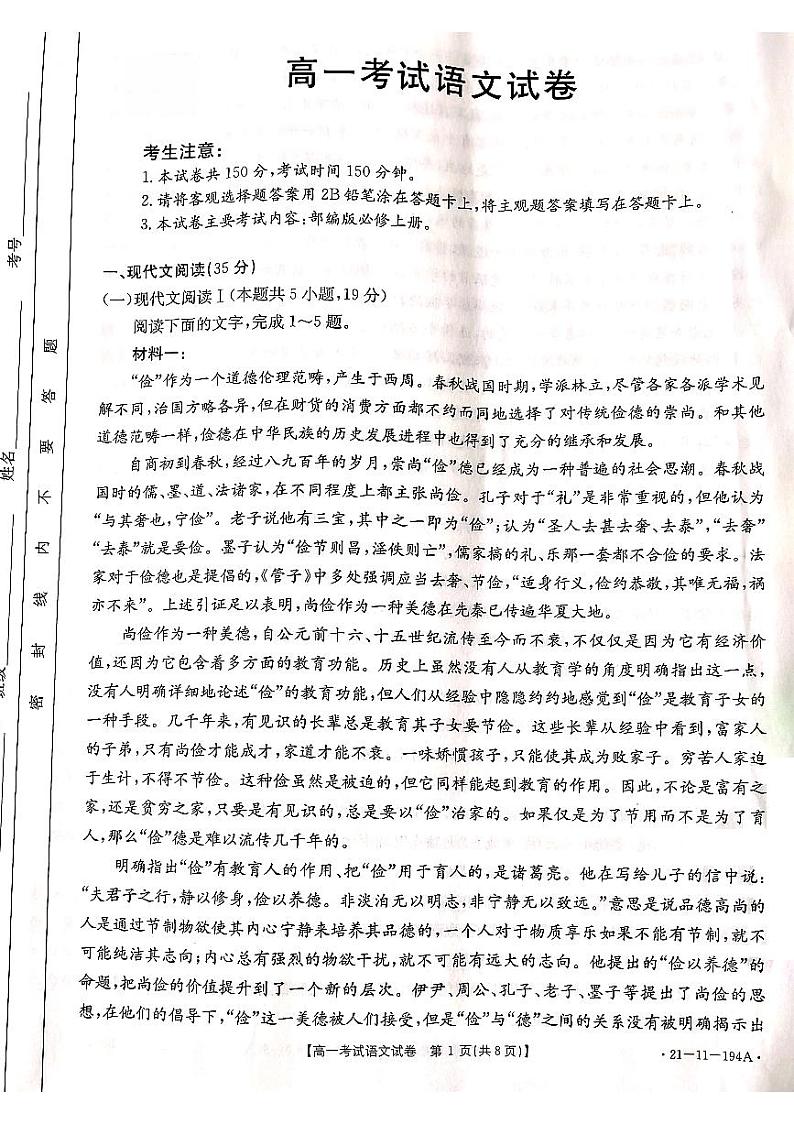 2020-2021学年辽宁省辽阳市高一上学期期末考试语文试题(PDF版)第1页