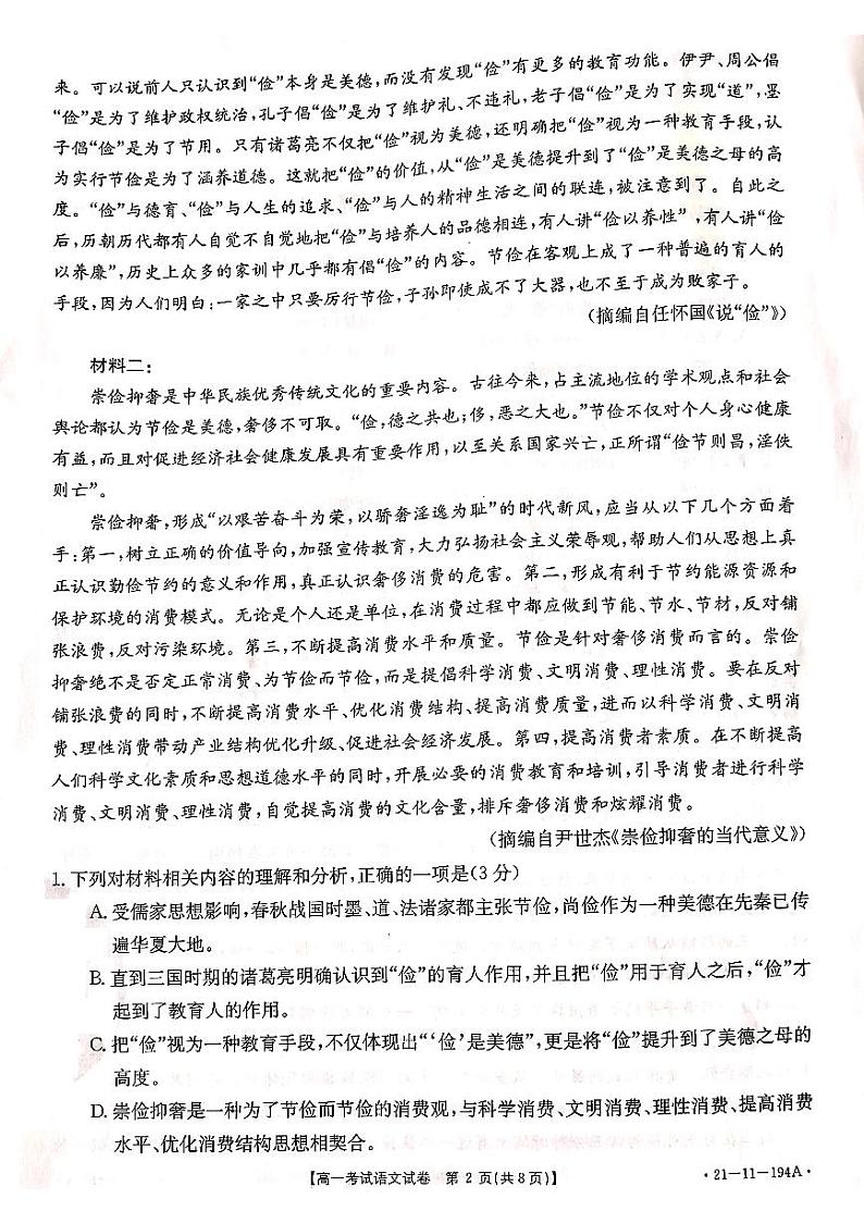 2020-2021学年辽宁省辽阳市高一上学期期末考试语文试题(PDF版)第2页