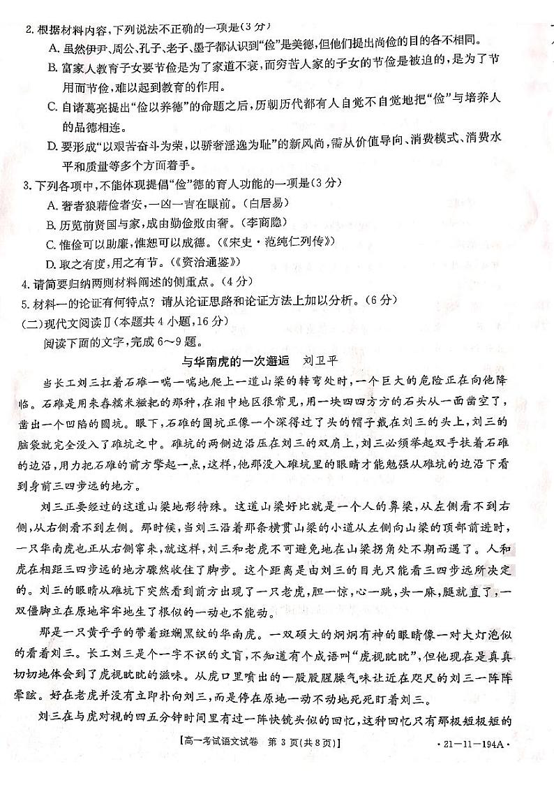 2020-2021学年辽宁省辽阳市高一上学期期末考试语文试题(PDF版)第3页