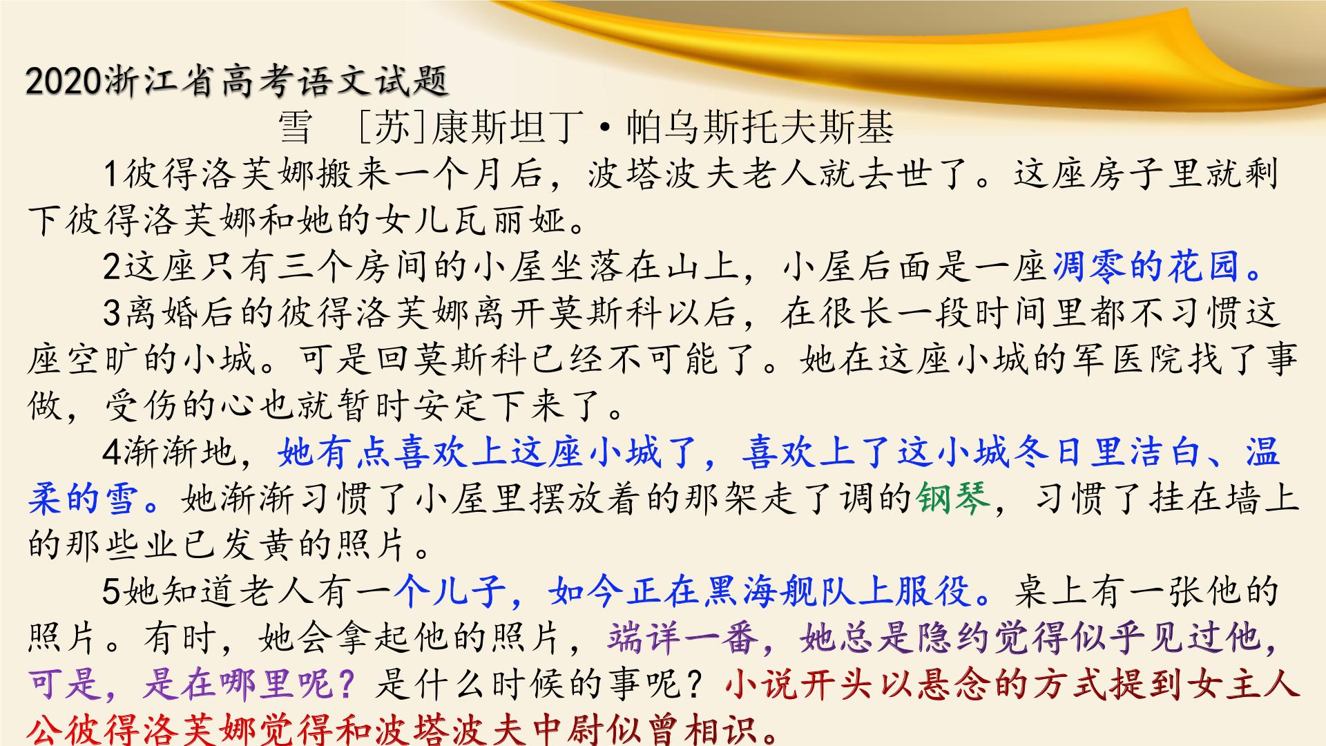 2022届高考语文文学类文本阅读《雪（[苏]康斯坦丁·帕乌斯托夫斯基）》详细解读课件26张