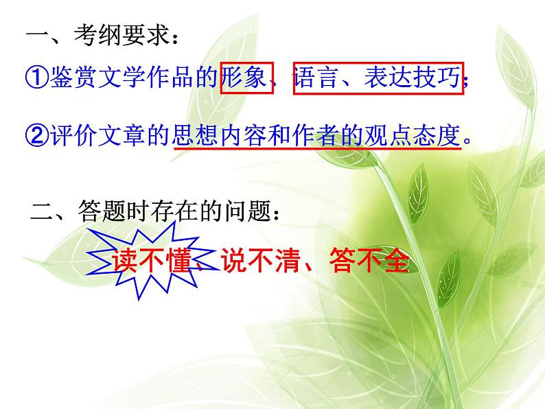 2022届高考语文复习快速读懂诗歌八法课件59张第2页