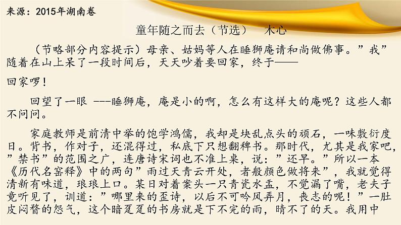 2022届高考语文复习文学类文本阅读:小说环境题突破3环境描写手法课件(28张PPT)第3页