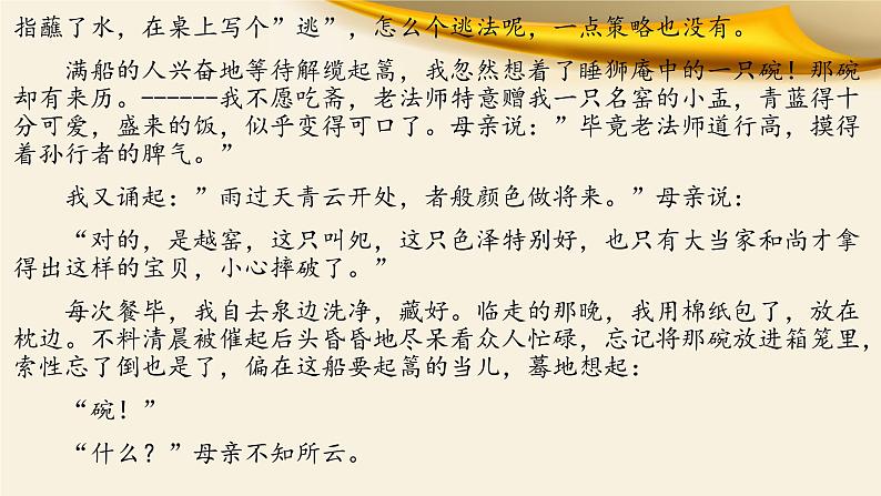 2022届高考语文复习文学类文本阅读:小说环境题突破3环境描写手法课件(28张PPT)第4页
