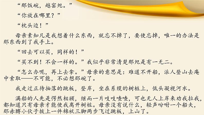 2022届高考语文复习文学类文本阅读:小说环境题突破3环境描写手法课件(28张PPT)第5页