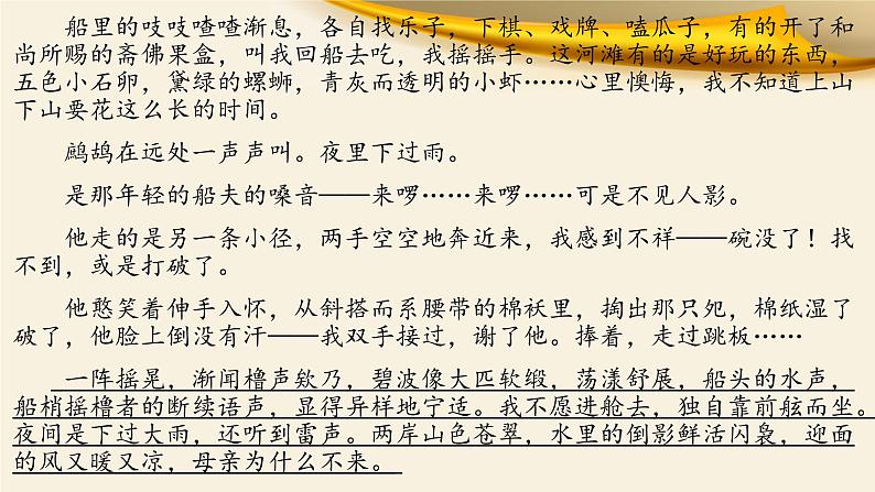 2022届高考语文复习文学类文本阅读:小说环境题突破3环境描写手法课件(28张PPT)第6页