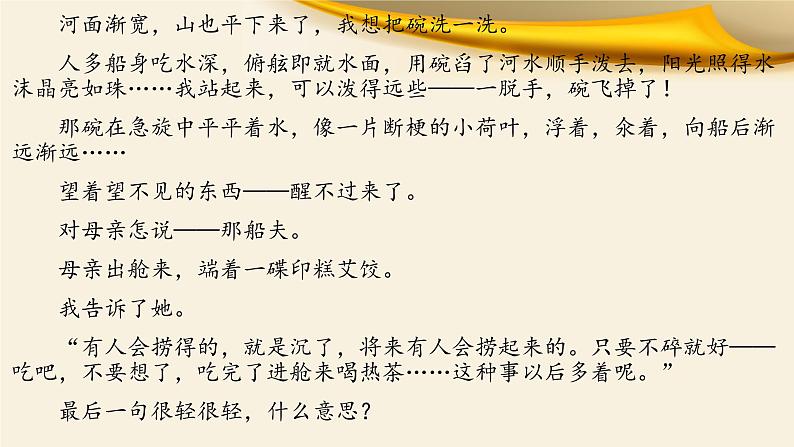 2022届高考语文复习文学类文本阅读:小说环境题突破3环境描写手法课件(28张PPT)第7页
