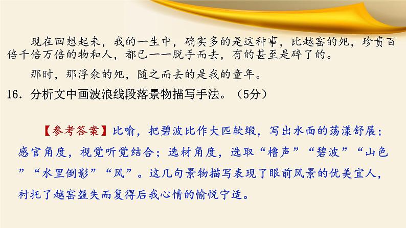 2022届高考语文复习文学类文本阅读:小说环境题突破3环境描写手法课件(28张PPT)第8页