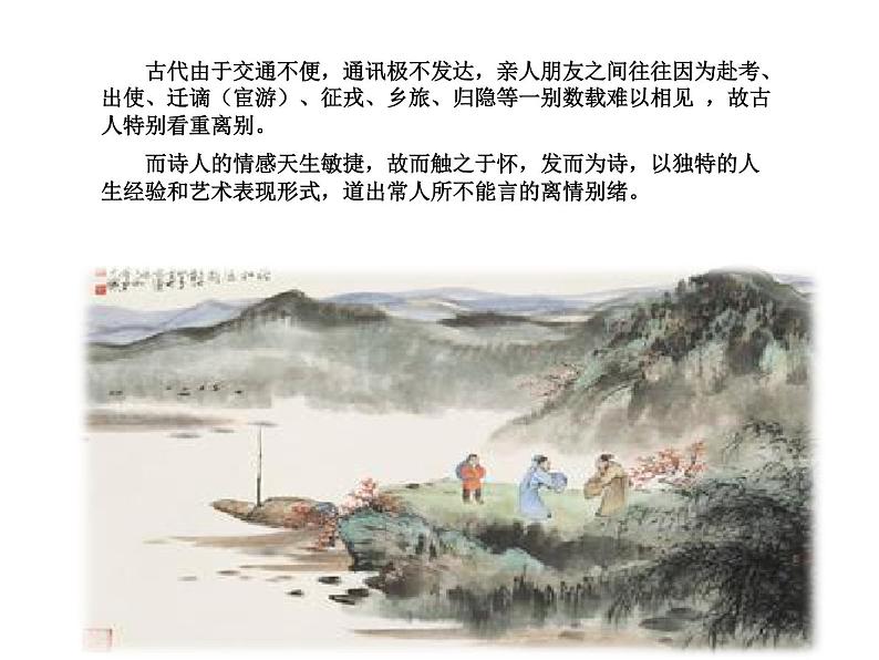2022届高考专题复习:送别诗赏析课件22张第3页