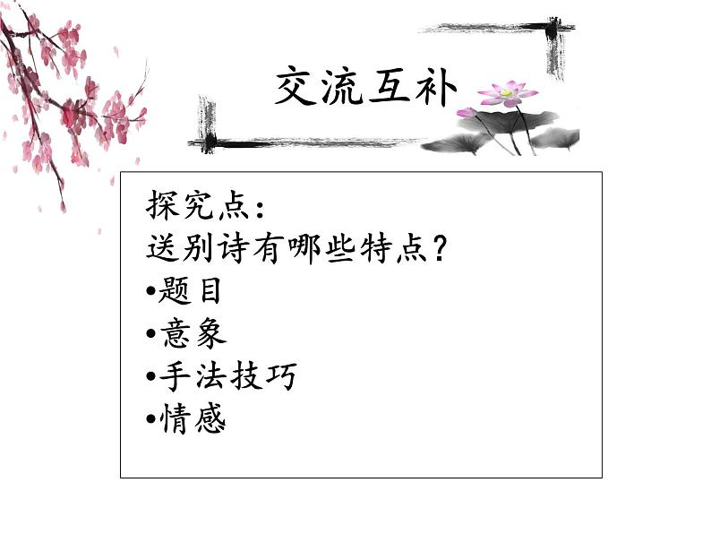 2022届高考专题复习:送别诗赏析课件22张第4页
