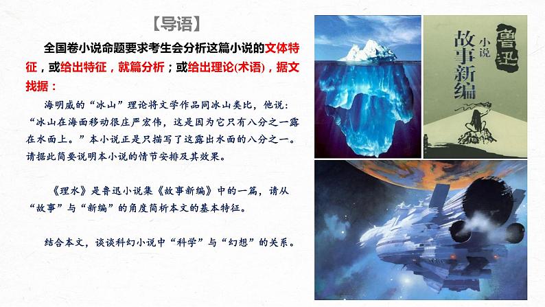 2022届高考专题复习:文学类文本阅读7小说(分析文本特征)课件32张第1页