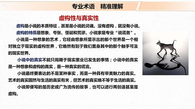 2022届高考专题复习:文学类文本阅读7小说(分析文本特征)课件32张第4页