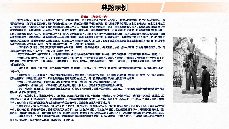 2022届高考专题复习:文学类文本阅读7小说(分析文本特征)课件32张第5页