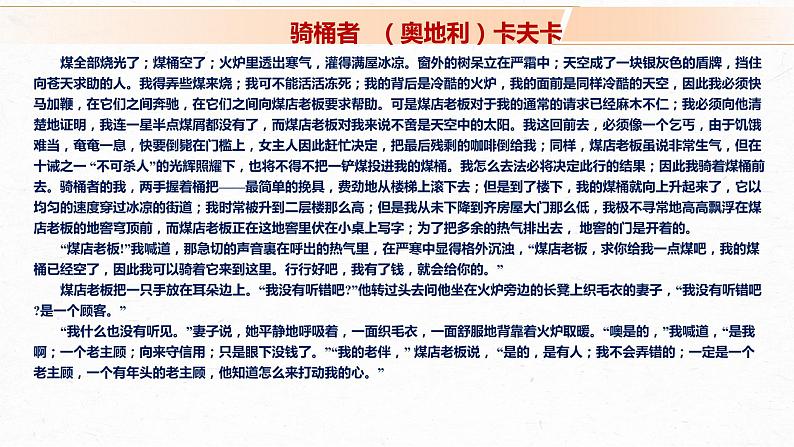 2022届高考专题复习:文学类文本阅读7小说(分析文本特征)课件32张第6页