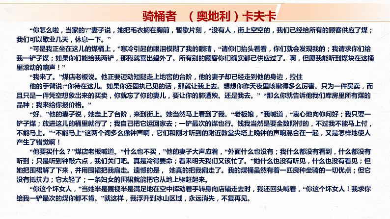 2022届高考专题复习:文学类文本阅读7小说(分析文本特征)课件32张第7页