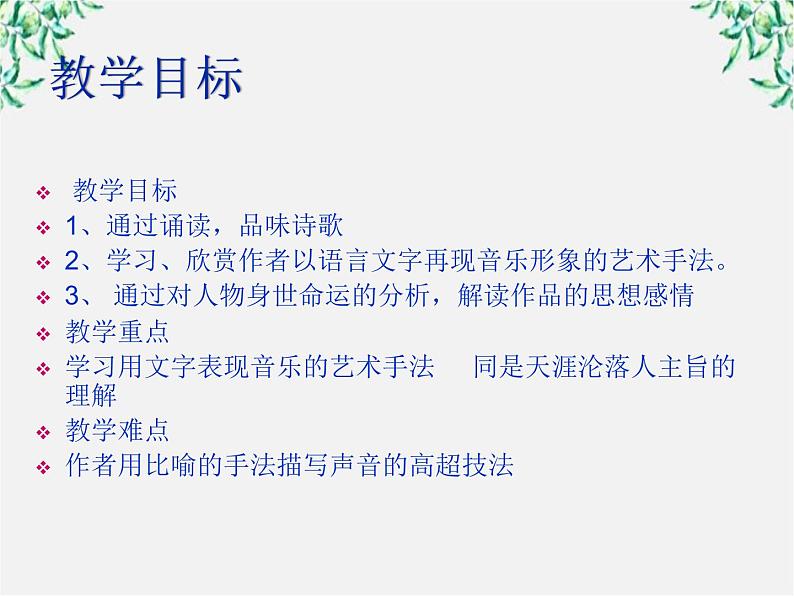 山东省沂水县第一中学高一语文:2.6 琵琶行 课件2(人教版必修3)59203