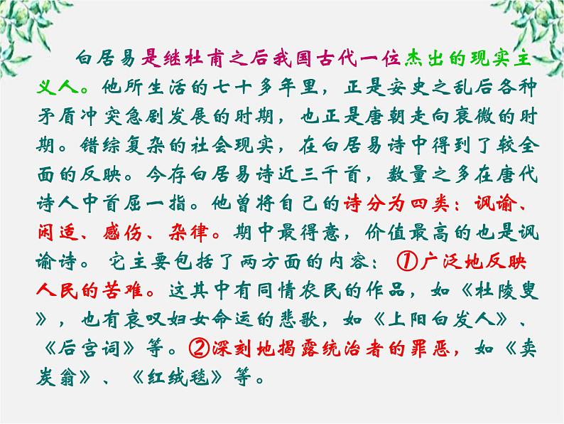 山东省沂水县第一中学高一语文:2.6 琵琶行 课件2(人教版必修3)59205
