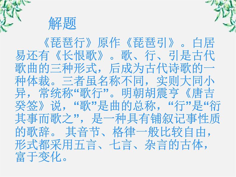 山东省沂水县第一中学高一语文:2.6 琵琶行 课件2(人教版必修3)59208