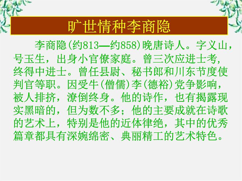语文:2.7《马嵬》课件(新人教版必修3)第3页