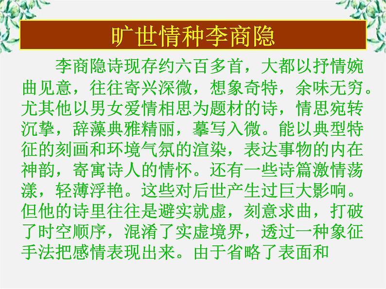 语文:2.7《马嵬》课件(新人教版必修3)第4页
