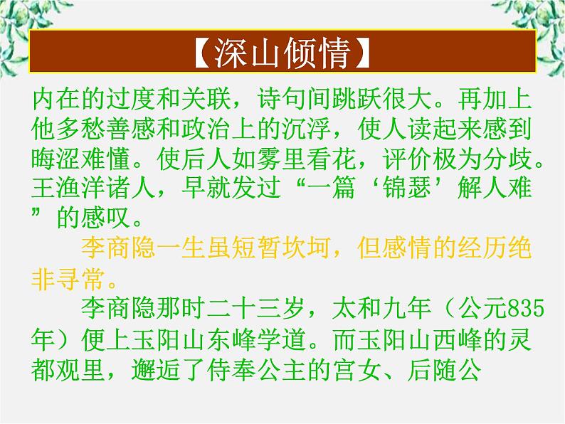 语文:2.7《马嵬》课件(新人教版必修3)第5页