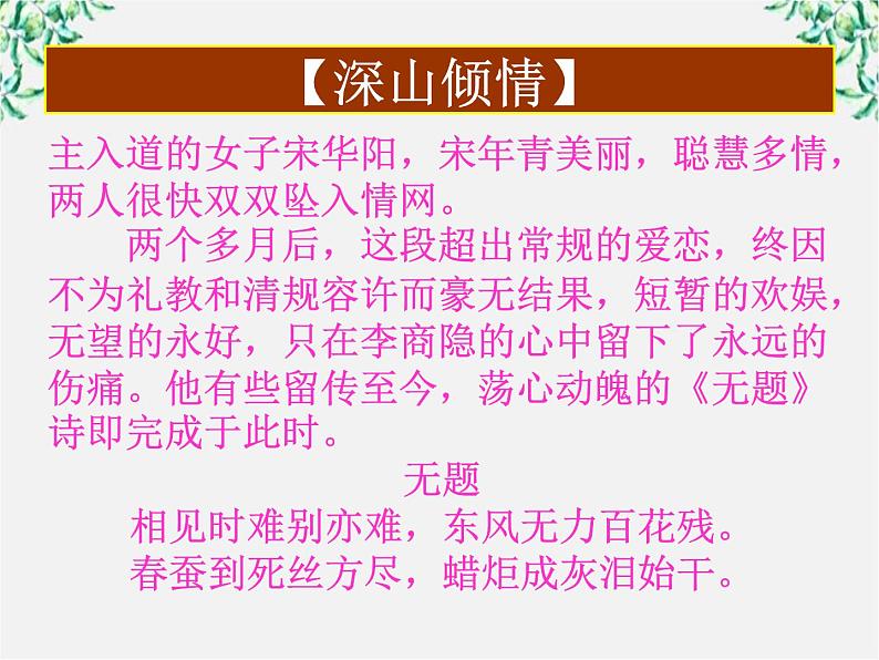 语文:2.7《马嵬》课件(新人教版必修3)第6页