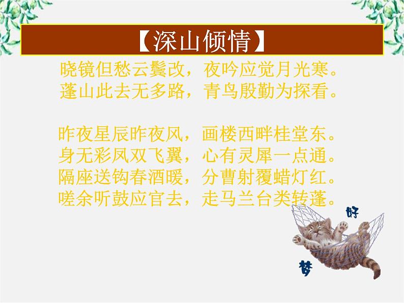 语文:2.7《马嵬》课件(新人教版必修3)第7页