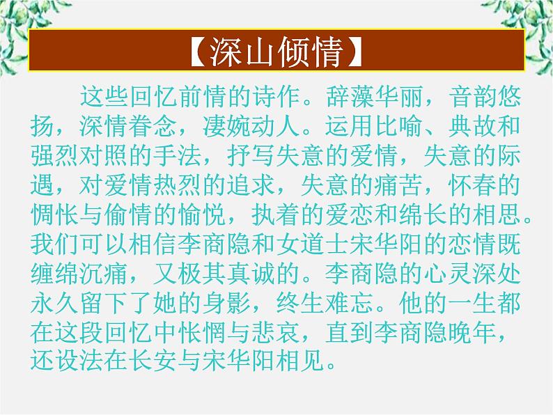 语文:2.7《马嵬》课件(新人教版必修3)第8页