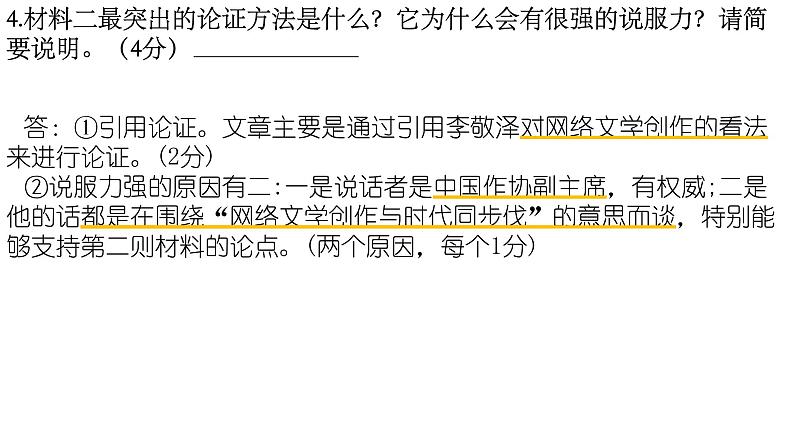 2022届高考语文信息类文本阅读论证方法课件26张第8页