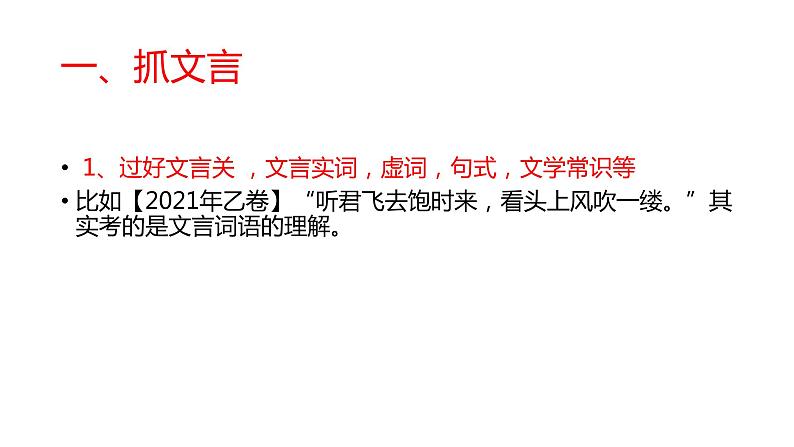 2022届高考语文如何读懂诗歌课件(32张PPT)第5页