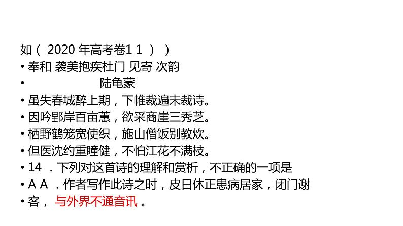 2022届高考语文如何读懂诗歌课件(32张PPT)第6页