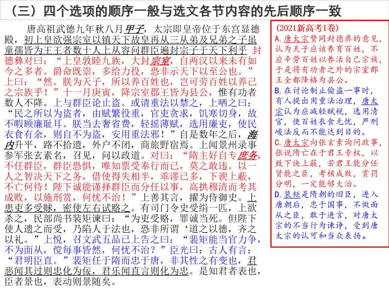 2022届高考语文复习文言文分析综合题讲析课件41张06