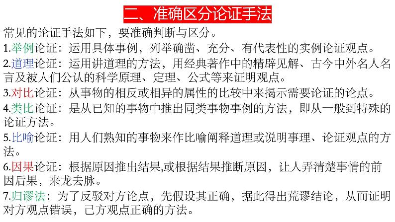 2022届高考语文信息类文本阅读论证分析题课件(35张PPT)第7页