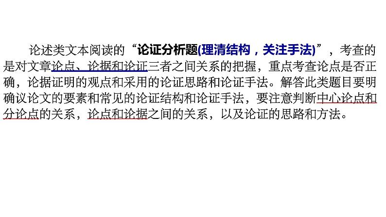 2022届高考语文信息类文本阅读论证分析题课件(35张PPT)第8页