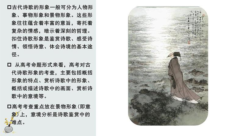 2022届高考一轮复习古代诗歌鉴赏专题:分析诗歌中的形象课件PPT第2页