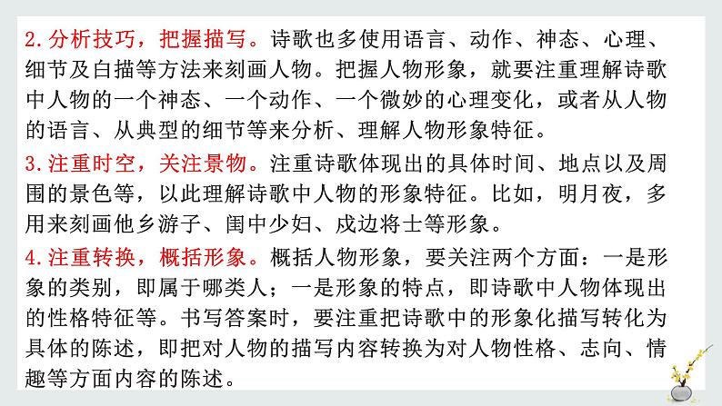 2022届高考一轮复习古代诗歌鉴赏专题:分析诗歌中的形象课件PPT第8页