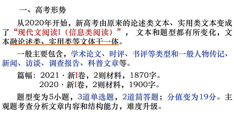 2022届高考语文复习信息类文本阅读选择题课件(28张PPT)第2页