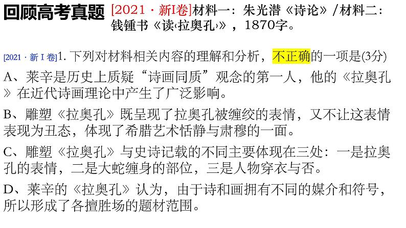 2022届高考语文复习信息类文本阅读选择题课件(28张PPT)第3页