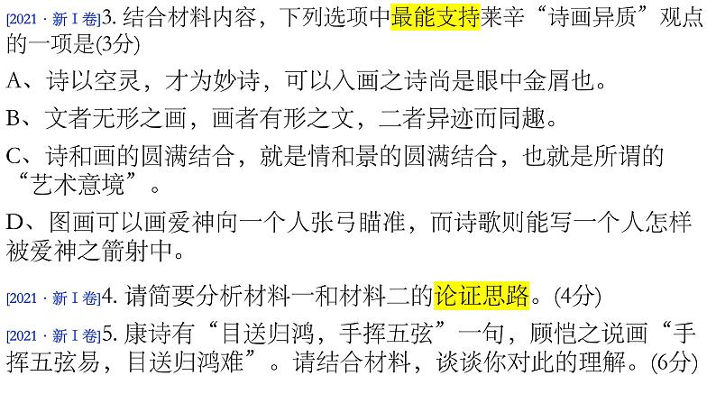 2022届高考语文复习信息类文本阅读选择题课件(28张PPT)第5页