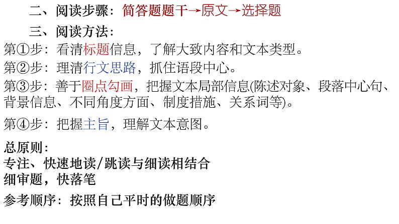 2022届高考语文复习信息类文本阅读选择题课件(28张PPT)第6页