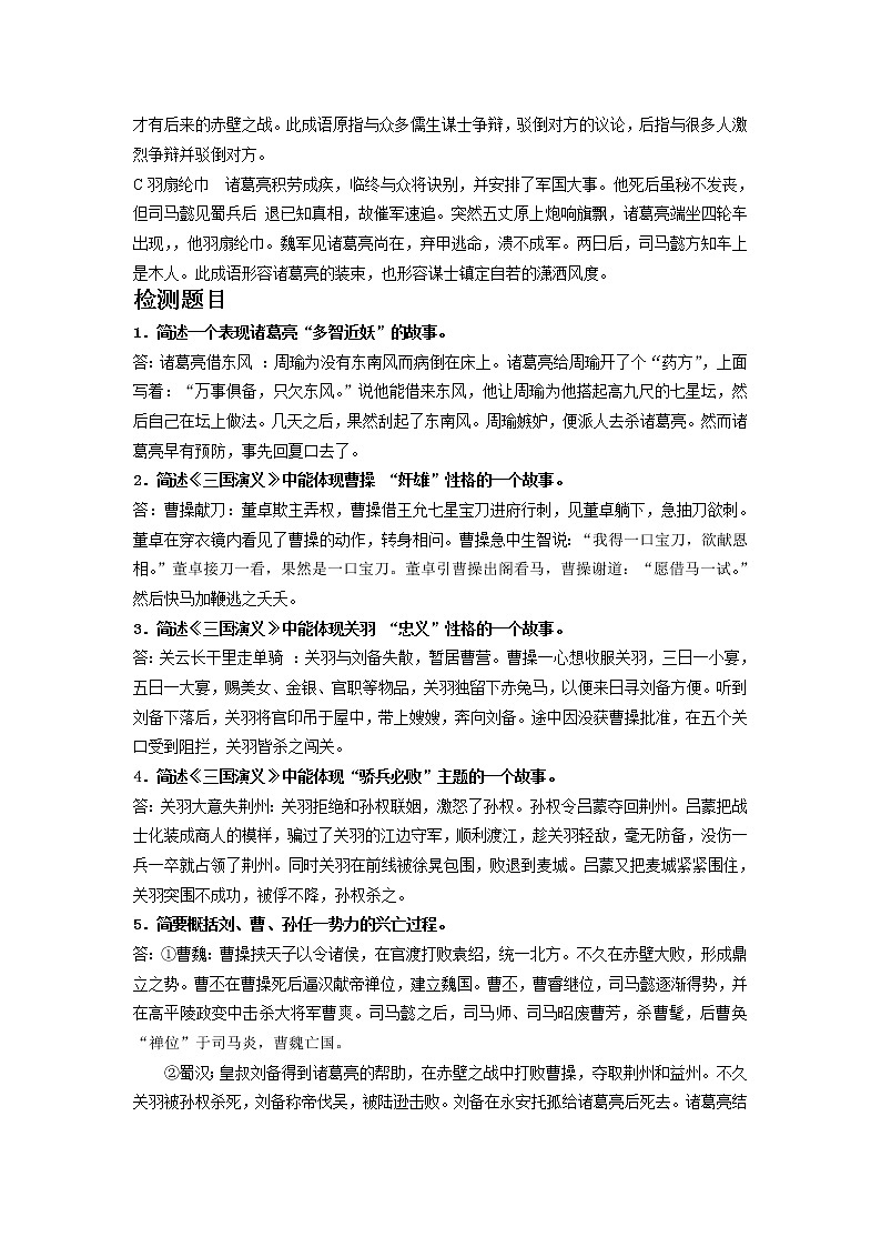 语文:江苏高考十部名著提要 《三国演义》教案第3页