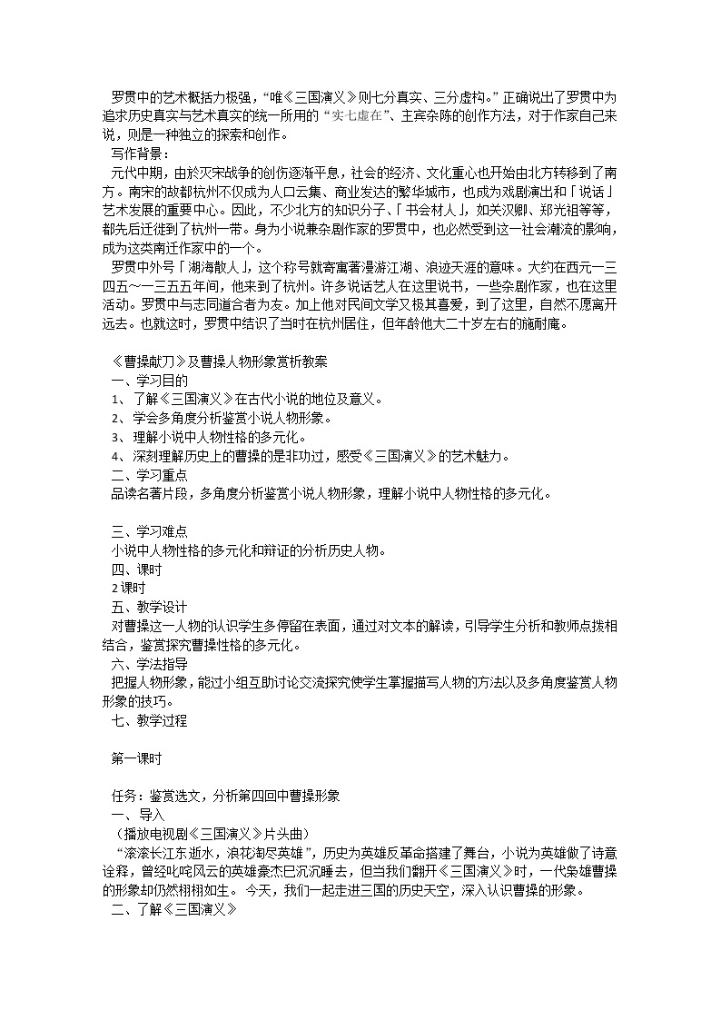 语文：《曹操献刀》教案（1）（新人教版选修《历史与英雄》）03