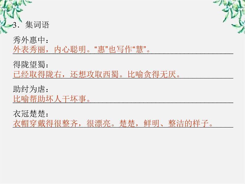 -年高中语文 第二单元 第4课《聊斋志异》香玉 王六郎课件 新人教版选修《中国小说欣赏》06