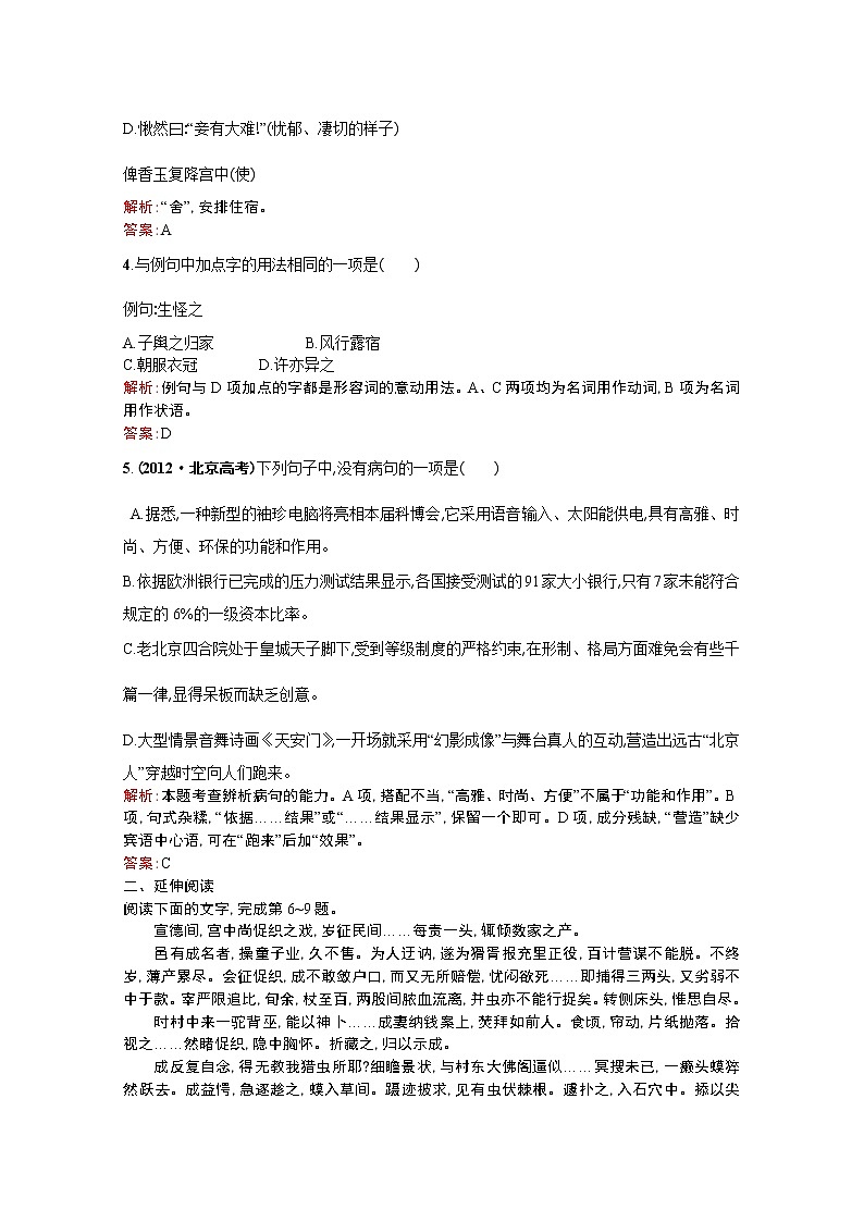 高中语文(人教选修——中国小说欣赏)【配套练习】第二单元《谈神说鬼寄幽怀》课时训练4第2页
