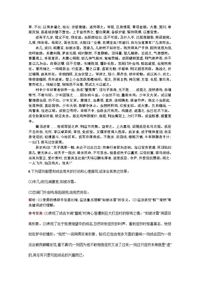高中语文(人教选修——中国小说欣赏)【配套练习】第二单元《谈神说鬼寄幽怀》课时训练4第3页
