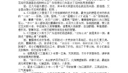 高中语文1、三国演义同步训练题