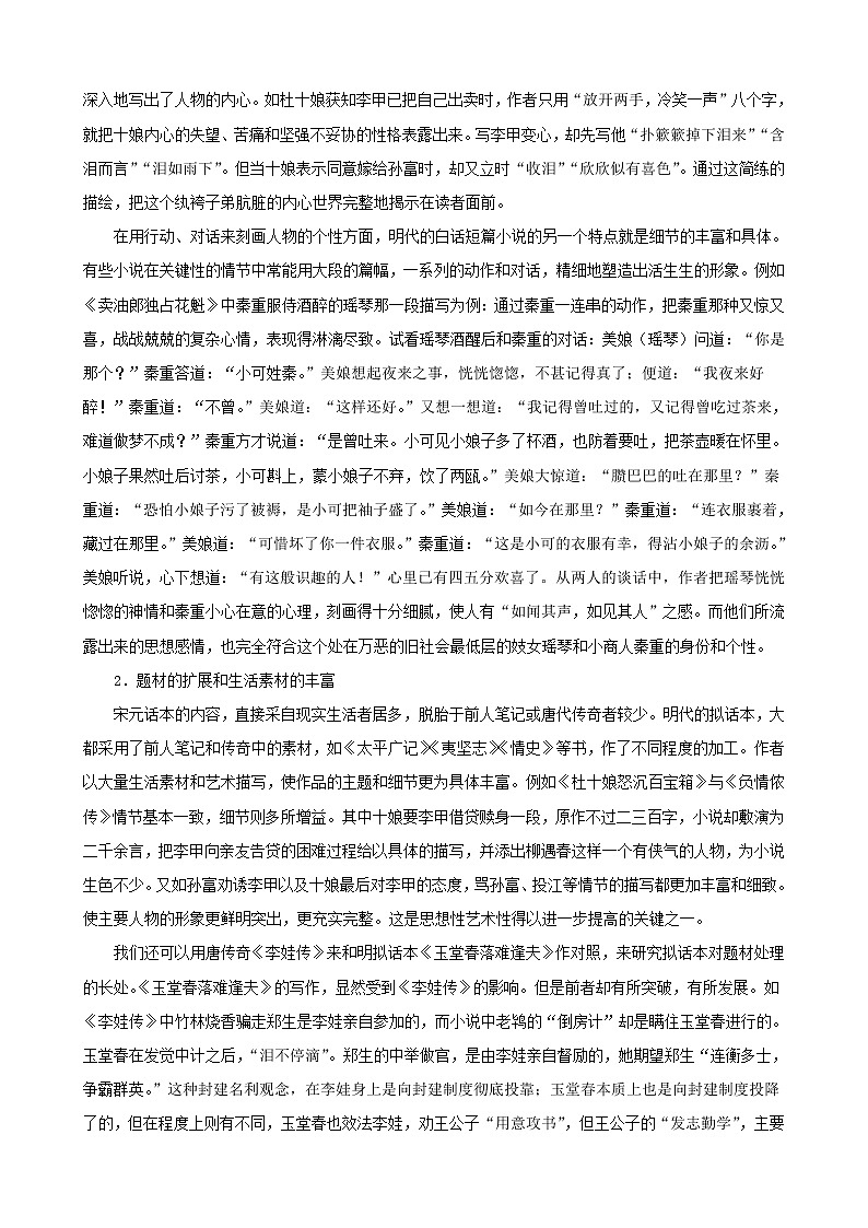 语文:3.5《“三言”》素材(1)(新人教版选修《中国小说欣赏》)教案02