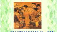 高中语文人教版 (新课标)选修5、三言课前预习ppt课件