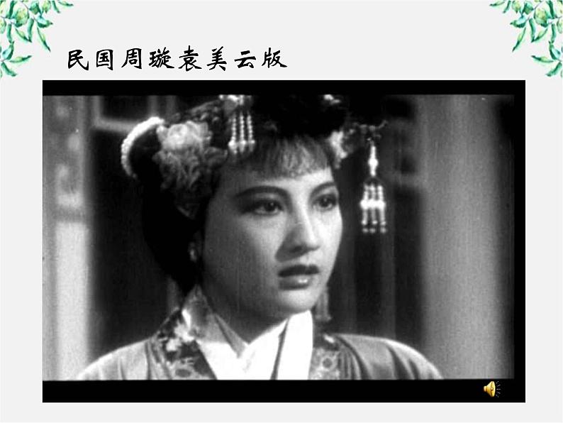 届高二语文课件:3.6《红楼梦》导读(新人教版选修《中国小说欣赏》)第2页