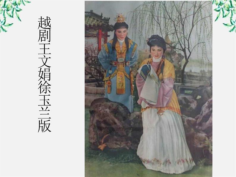 届高二语文课件:3.6《红楼梦》导读(新人教版选修《中国小说欣赏》)第4页